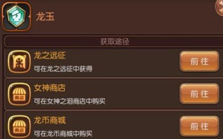 龙子谷手游龙4攻略（升级装备、技能、修炼，助你征战四方）