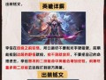 玩韩信攻速铭文出装攻略（打造强力攻速输出！一探韩信攻略如何取胜）