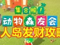 《动物之森》中的狼蛛怎么抓？（狼蛛捕捉方法详解，）