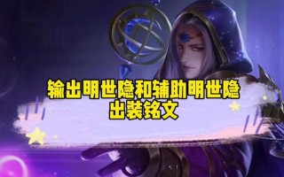 新小明出装打法攻略——夺取胜利的绝佳选择（探索新小明的装备搭配和战术策略，成就无敌一击的战绩）