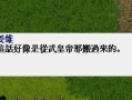 姜维传寿春之战攻略（以姜维智勇谋略，攻克寿春大捷！）