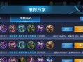 王者荣耀理财出装攻略大全（王者荣耀出装攻略，助你稳赚不赔）