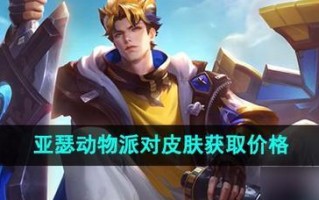 《王者荣耀》李小龙皮肤动作获取攻略（如何获取李小龙皮肤动作，轻松解锁战斗新技能）
