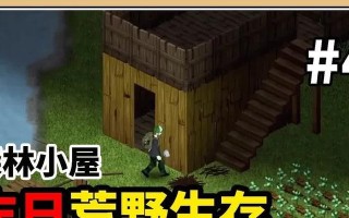 生存荒野（从零开始，成为野外生存专家！）
