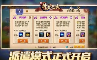 新斗罗大陆手游楼高版攻略（攻略秘籍、队伍搭配、技巧心得一网打尽，助你登上斗罗大陆之巅！）