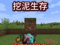 深入地底（挖掘宝藏，成为地下王者！）