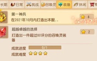 封妖出橙装攻略（揭秘封妖出橙装的神奇之道，让你成为游戏中最强大的玩家）