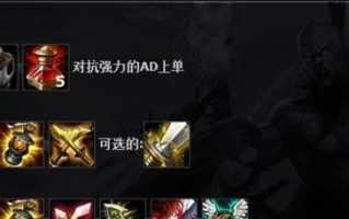 《全面解析新版蛮王无敌出装攻略》（掌握最强攻略，成为无敌蛮王的玩家必看！）
