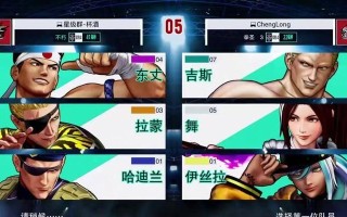 《KOF手游攻略大全》（打造最强战队，征战KOF世界！）