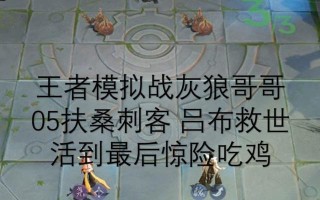 如何在模拟战中击败吕布？攻略分享！（如何在模拟战中击败吕布？攻略分享！）