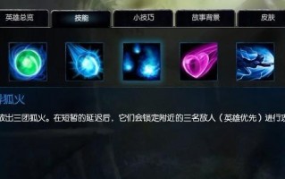 重做狐狸出装铭文攻略（精选适合重做狐狸的出装铭文，让你成为游戏中的控制高手）