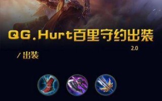 百里守约攻略大揭秘（掌握百里守约出装技巧，成为王者之路）