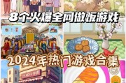 《日式风格模拟经营游戏攻略大揭秘》（掌握关键技巧，打造繁荣的模拟经营帝国！）