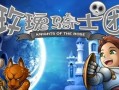 《口袋骑士团攻略手游大全》（无尽冒险等你来战，成为最强骑士团！）