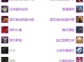 火法师装备属性全解析（揭秘火焰魔法背后的装备奥秘）