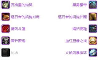火法师装备属性全解析（揭秘火焰魔法背后的装备奥秘）