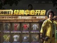 战场狙击手的终极指南（全面解析刺激战场手游美服玩法，助你称霸战场）