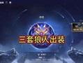 狼人战神最新攻略（玩转狼人战神，全方位装备攻略，）
