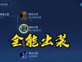 《凯打野出装理解和效果攻略》（为你揭秘凯萨琳的最佳装备选择及使用技巧）