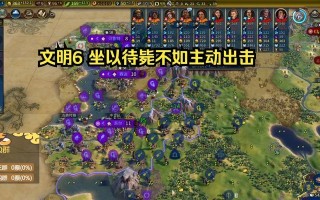 文明6手游攻略（掌握文明6手游，成为无敌领袖）