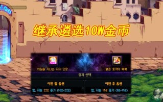 深入探究DNF韩服装备转换系统（解析DNF韩服装备转换系统的机制与优势）
