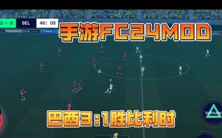 《征服巴西的实况手游攻略》（探索世界杯之地，成为足球王者！）