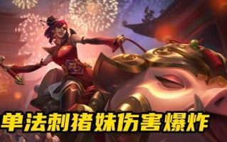 刺香出装教学攻略（学会刺香的关键技巧和装备选择）