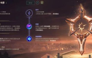 卡莎铭文与出装攻略（掌握卡莎铭文，挑选合适出装，无敌ADC就在你掌握之中！）