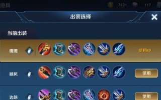 赵云出装铭文攻略（全面解析赵云的出装选择和铭文搭配，提升游戏实力）