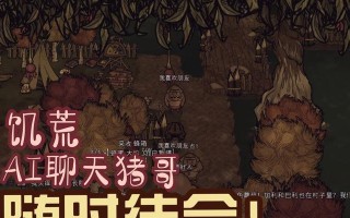 饥荒攻略（掌握关键技巧，成就最强宠物军团！）