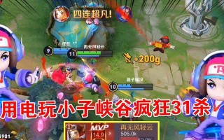 鲁班电玩小子攻略（了解如何正确搭配装备，成为不可阻挡的电玩小子！）