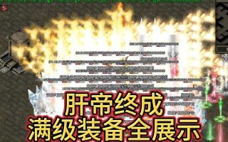 如何高效打造热血传奇的顶级装备（挖掘装备打造技巧，助你在手游热血传奇中独领风骚）