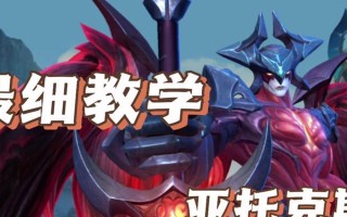 逆风剑魔出装顺序攻略（逆风剑魔装备选择与购买技巧）