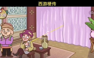 《玩转以梗西游游戏攻略第十八》（解锁隐藏剧情，畅快战斗）