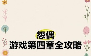 怨偶游乐场攻略（探索最刺激的游戏场所，让你忘记一切烦恼！）