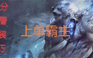 《战胜狗熊的前期出装攻略》（千钧一发，敌机立刻毙命！）