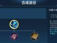 征服之路（掌握关键装备，成就法术无敌）