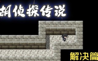 《胡侦探传说16攻略大揭秘》（胡侦探传说16攻略攻略视频、解谜技巧、隐藏彩蛋一网打尽！）