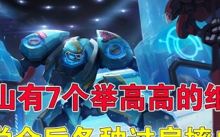 法师盾山教程（构建强大的法师盾山，打造无敌防御！）