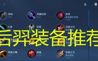 后羿吸血铭文出装攻略（打造无敌生存后羿，尽享战场狩猎）
