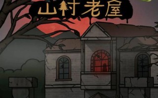 探寻山村老屋的秘密（挑战解密谜题、解锁背后故事的精彩冒险之旅）
