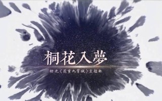 《以花重九霄城游戏攻略》（探索绝世武功，征战霸业！）