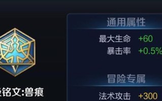 全面解析新版宫本末世出装铭文攻略（玩转宫本末世，打造无敌战神！）
