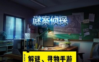 《解密灵异侦探手游攻略》（掌握关键线索，成为顶尖侦探！）