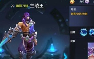 兰陵王玩法攻略（强势兰陵王打法，席卷王者峡谷！）