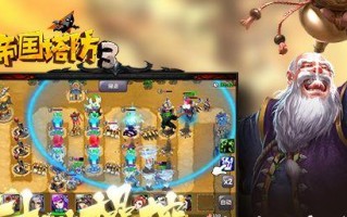 征战帝国塔防2（成为无敌指挥官，保卫你的帝国！）