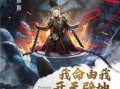 斗战神攻略（一起探索手游斗战神的精彩世界吧！）