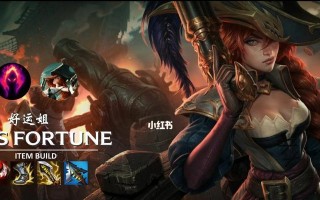 好运姐手游新版出装攻略（打造无敌装备，成为游戏最强者！）