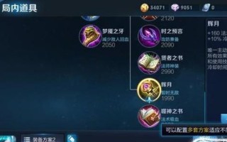 王昭君铭文出装攻略（王昭君的铭文、出装和攻略详解）