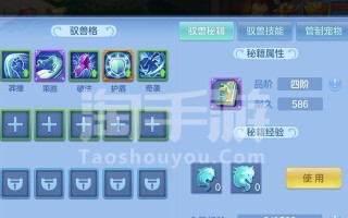 神武4手游魔族坐骑攻略（探索魔族坐骑系统，尽享战斗乐趣！）
